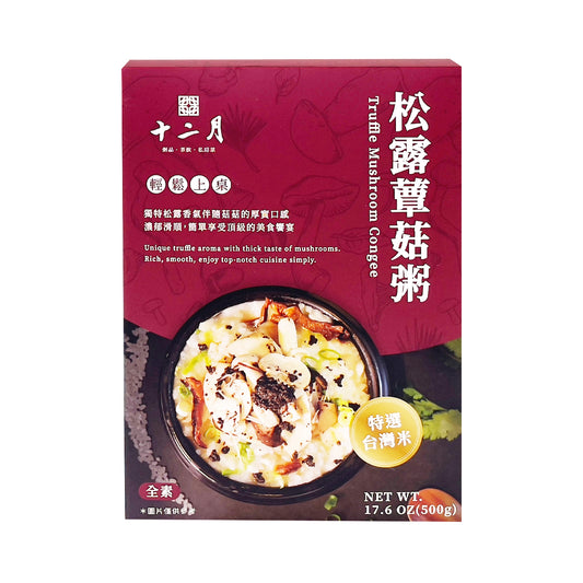 十二月   SHIH ER YUE   松露蕈菇粥(純素) 500g