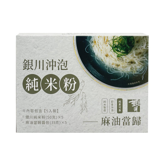 銀川  YIN CHUAN   沖泡純米粉(麻油當歸) 325g